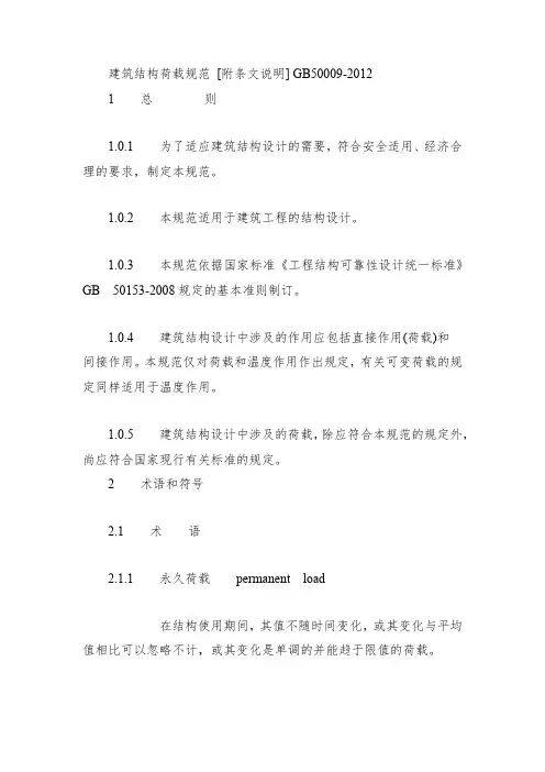 建筑结构荷载规范