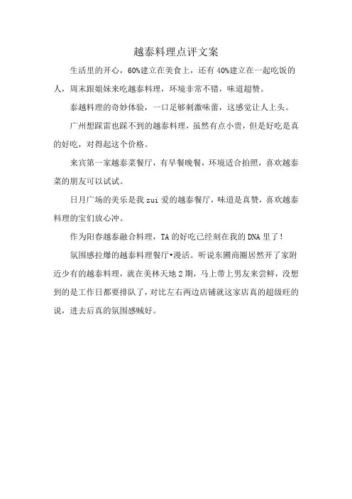 越泰料理点评文案