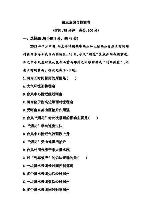 人教版高中地理选择性必修1第三章综合检测卷含答案