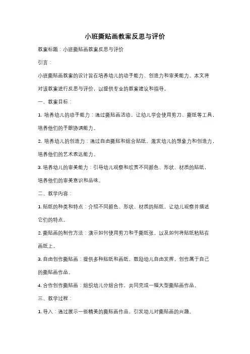 小班撕贴画教案反思与评价