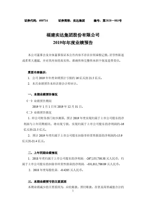 实达集团：2019年年度业绩预告