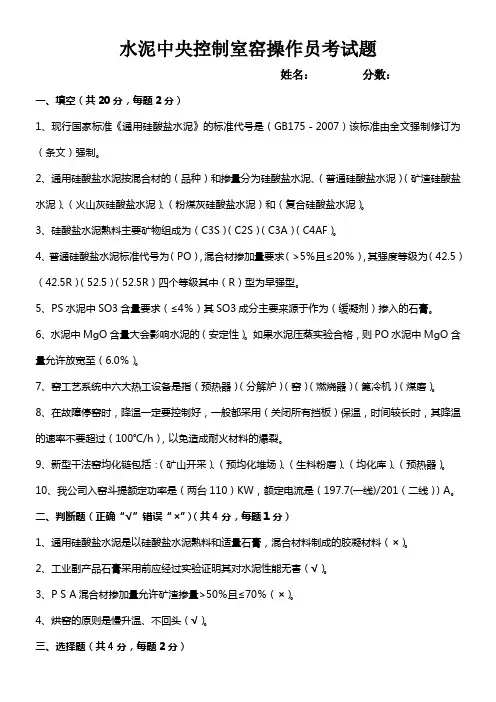 中控窑操考试题