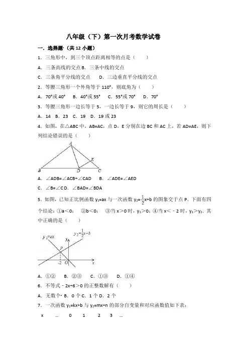 北师大八年级下第一次月考数学试卷含解析