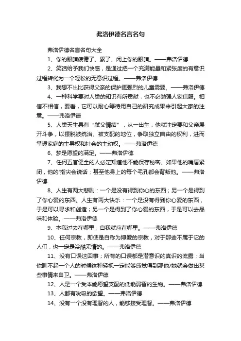 弗洛伊德名言名句
