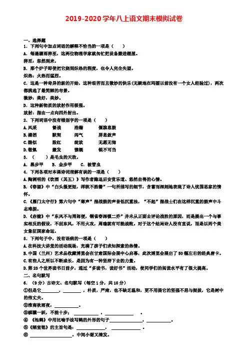 (4份试卷汇总)2019-2020学年天津市滨海新区语文八年级(上)期末达标检测模拟试题