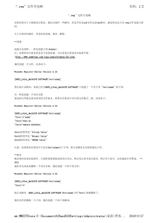 注册表文件全攻略