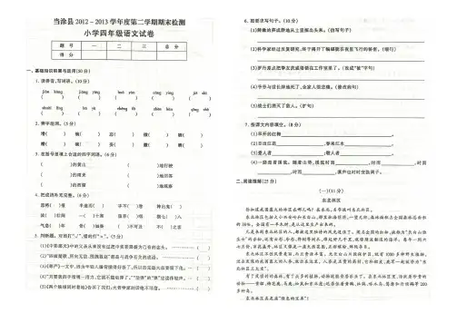 2019-2020年四年级下册语文期末考试卷及答案
