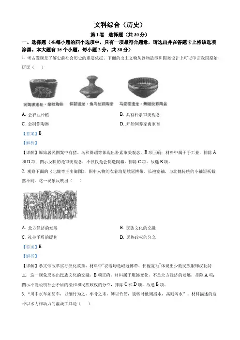 精品解析：2022年山西省中考历史真题(解析版)
