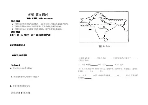 七年级湘教版7-2-2南亚-- 导学案