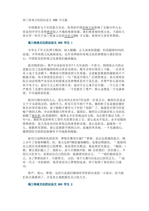 高三传承文化的议论文800字五篇