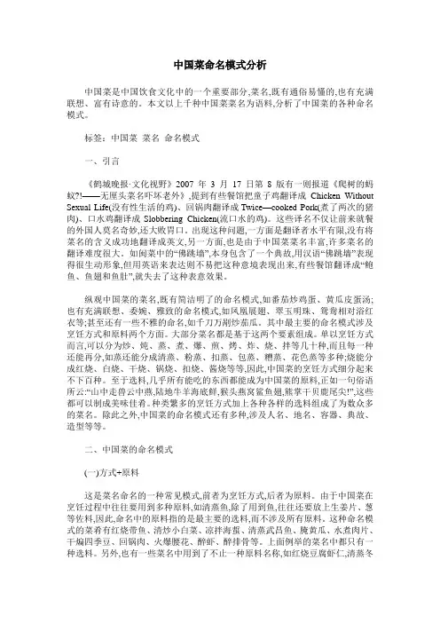 中国菜命名模式分析