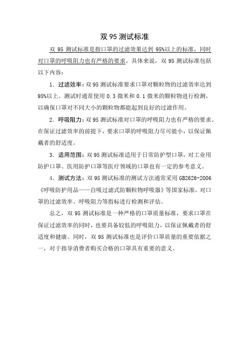 双95测试标准