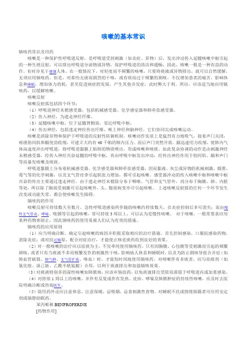 咳嗽的基本常识