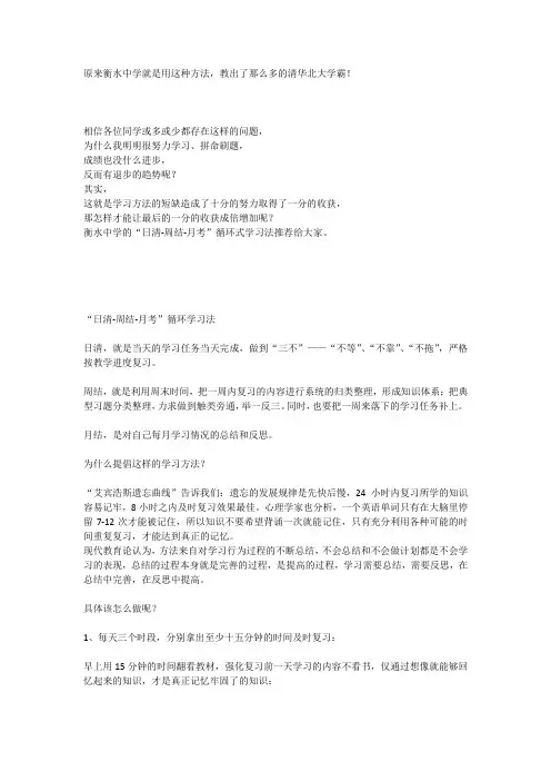 衡水学习法