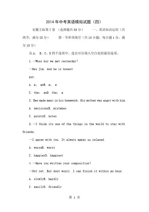 2014年中考英语模拟试题(四)17页
