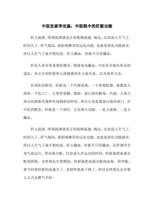 中医世家李亚磊：中医眼中的肝脏功能