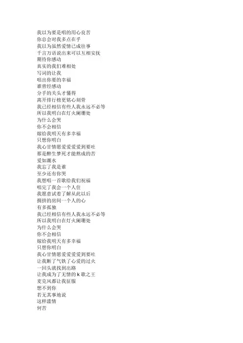 陈奕迅K歌之王国语版歌词