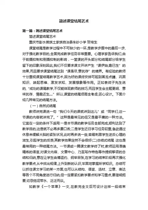 简述课堂结尾艺术