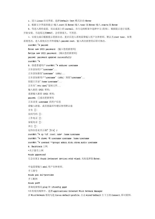 Backtrack5的安装和初步系统配置(含上网和汉化)