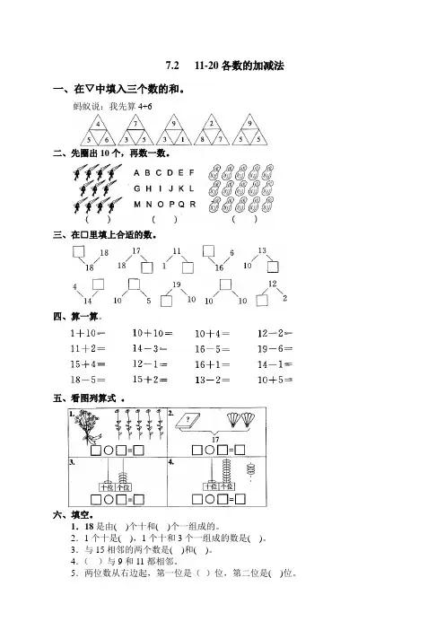 14 11-20各数的认识(部编人教版数学一年级上册同步练习)
