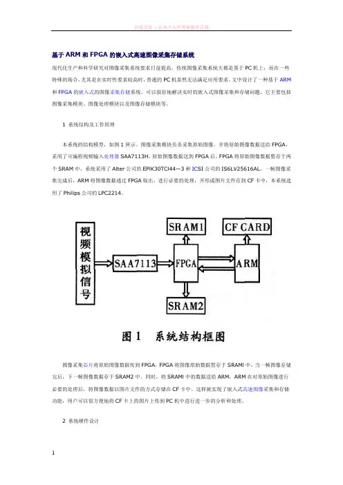 基于arm和fpga的嵌入式高速图像采集存储系统