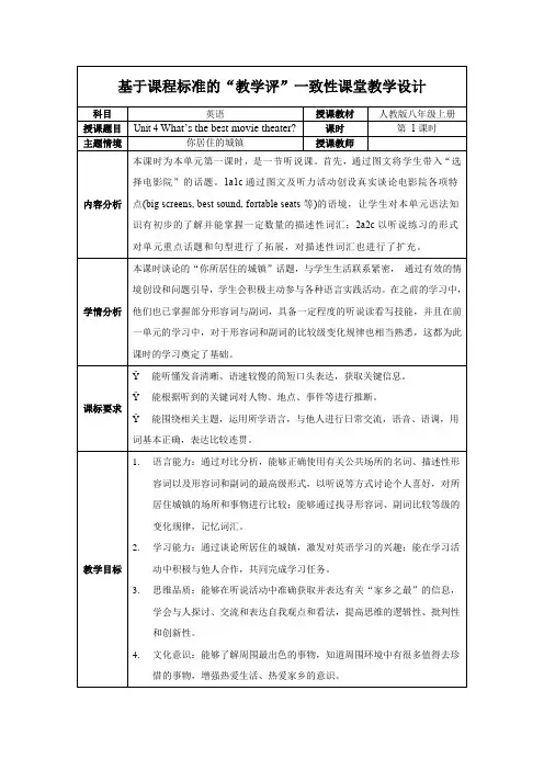 Unit4第1课时(SectionA1a2c)(教学设计)八年级英语上册(人教版)(1)