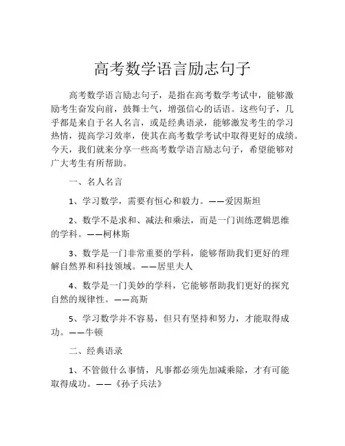 高考数学语言励志句子