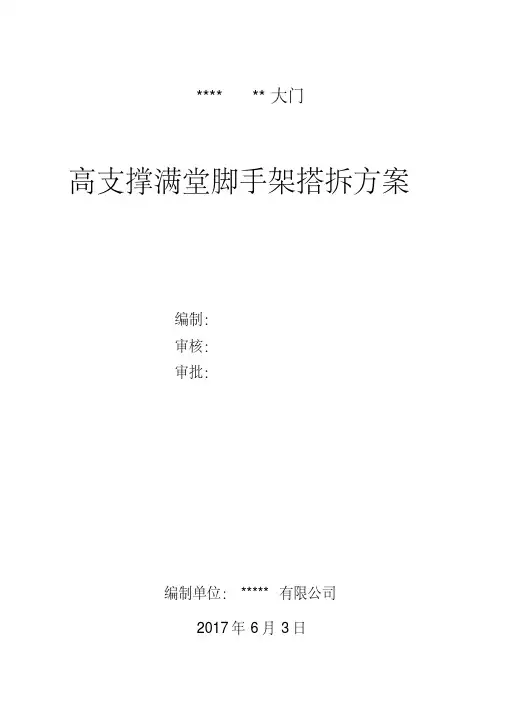 某某高支模大门专项施工方案word版本