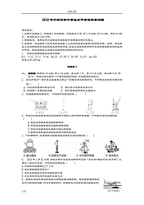 2018宁波中学考试科学试卷和问题详解word版本