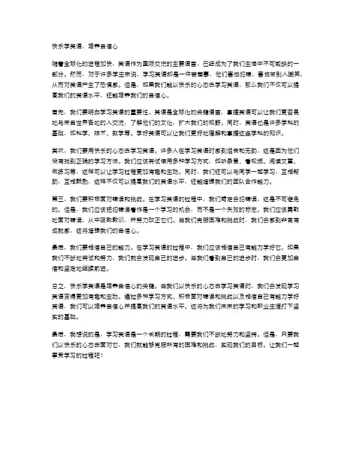 快乐学英语,培养自信心