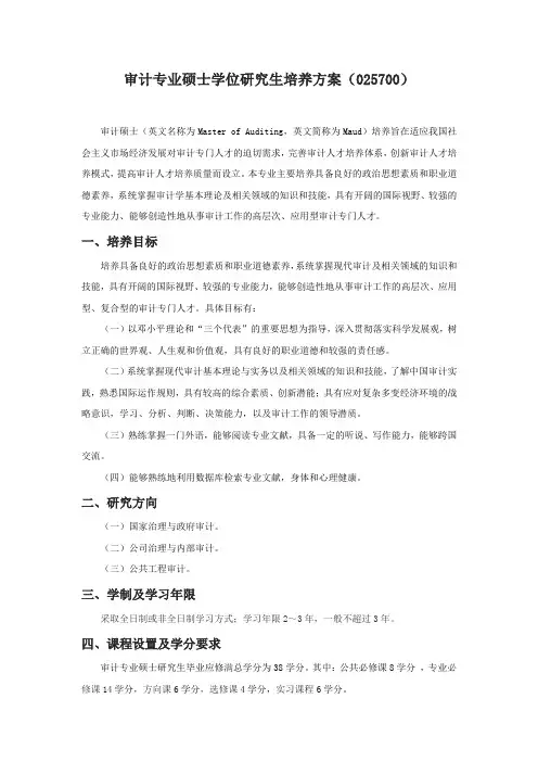 南京审计学院审计专业硕士研究生培养方案