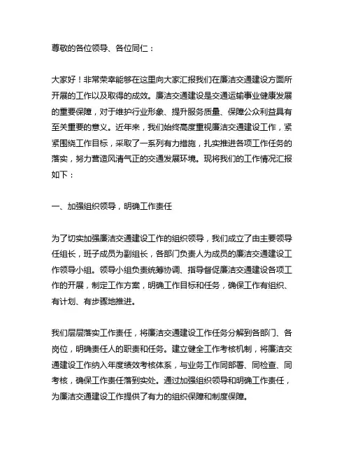 廉洁交通建设工作汇报