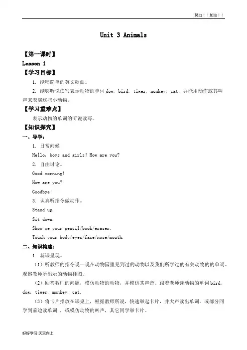 人教版小学一年级起点一年级英语上册 Unit 3 Animals Lesson 1 名师教学-精品导