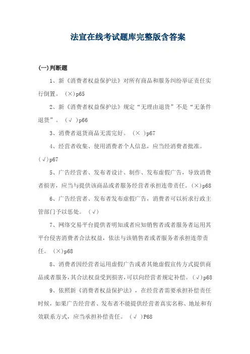 2021年法宣在线考试题库完整版含答案