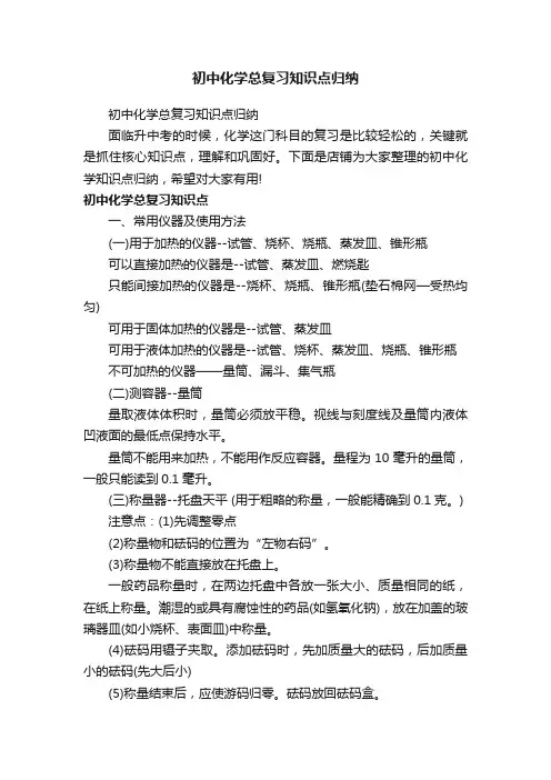 初中化学总复习知识点归纳