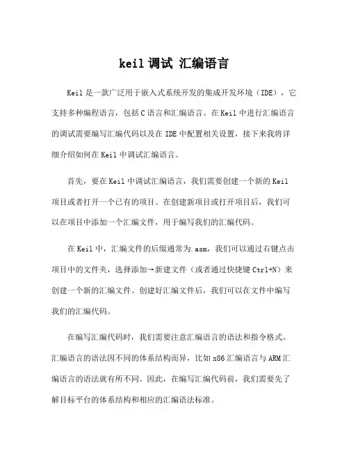 keil调试 汇编语言