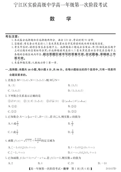 吉林省松原市宁江区实验高级中学2019-2020学年高一上学期第一次月考数学试题 PDF版含答案