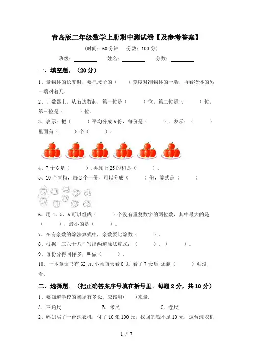 青岛版二年级数学上册期中测试卷【及参考答案】