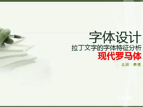 第二章  拉丁字母绘写