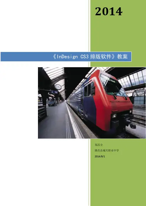 InDesign CS3排版软件教案