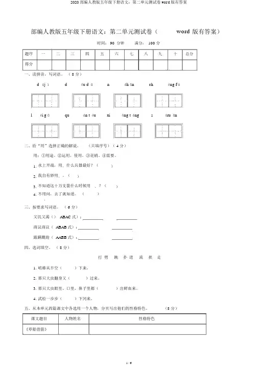 2020部编人教版五年级下册语文：第二单元测试卷word版有答案