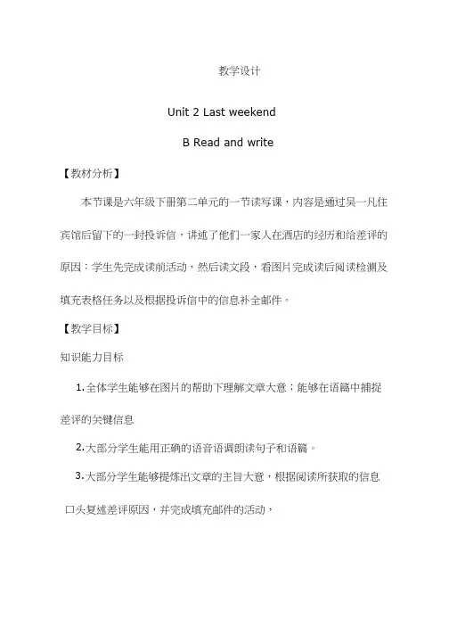 小学英语《Unit2 Last weekend B Read and write》优质教案、教学设计