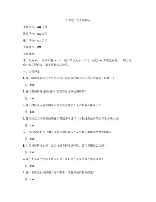 工程施工竣工验收表