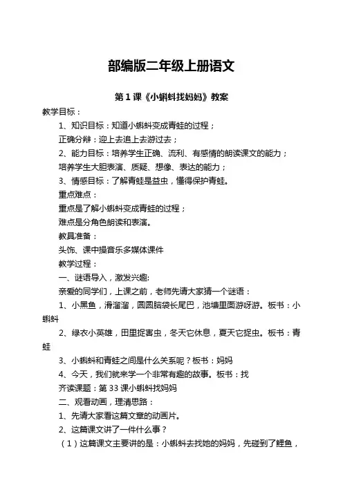 2020-2021最新部编版(统编版)小学二年级语文上册(全册)教案
