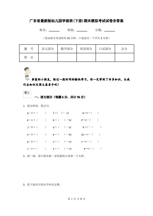 广东省最新版幼儿园学前班(下册)期末模拟考试试卷含答案