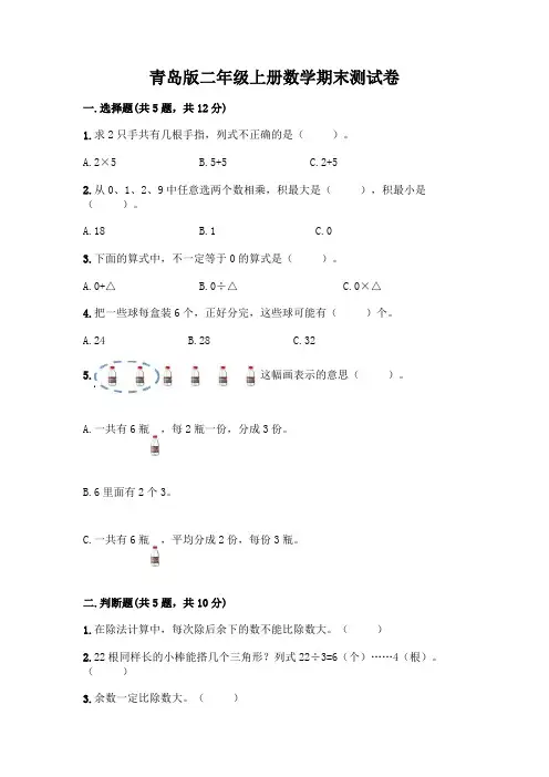 青岛版二年级上册数学期末测试卷附参考答案【实用】