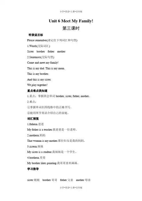人教PEP版-英语-四年级上册-4A Unit 6 Meet My Family同步讲解课时教案(第3课时)