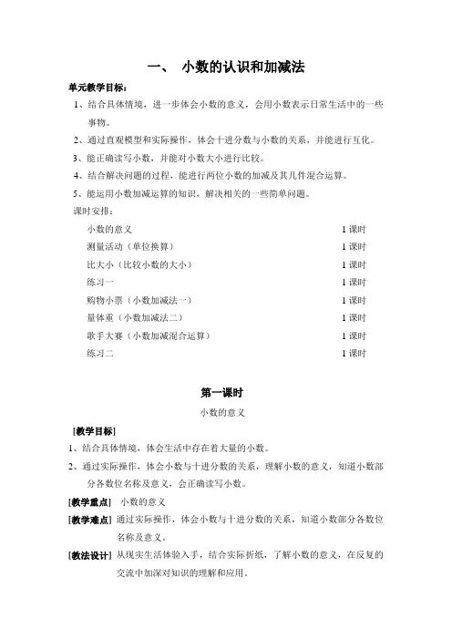 北师大版四年级数学下册教案