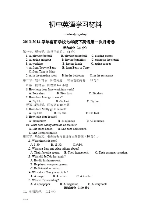 外研版英语七下试题 第一次月考卷