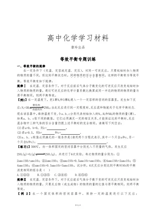 人教版高中化学选修四等效平衡专题训练.doc